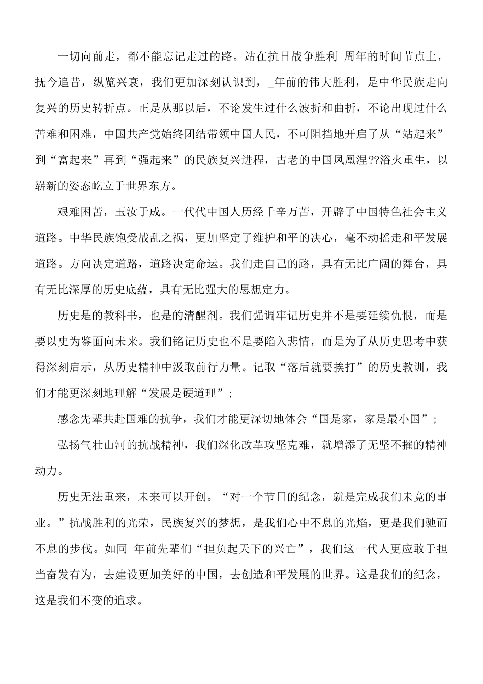 2021年向人民英雄敬献花篮仪式观后感5篇.docx_第3页