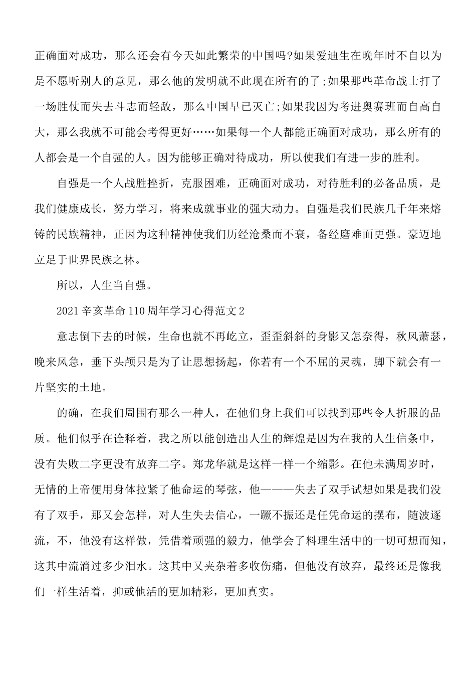 2021年辛亥革命110周年学习心得5篇.docx_第2页