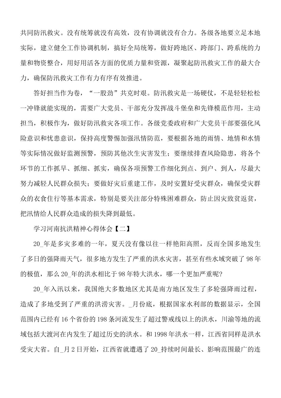 2021年学习河南抗洪精神心得合集8篇.docx_第2页