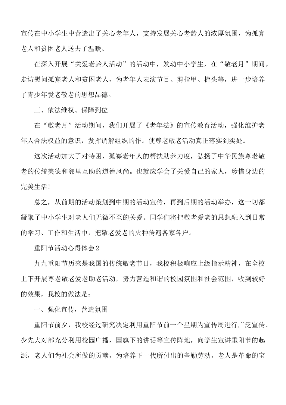 2021年重阳节活动心得体会5篇.docx_第2页