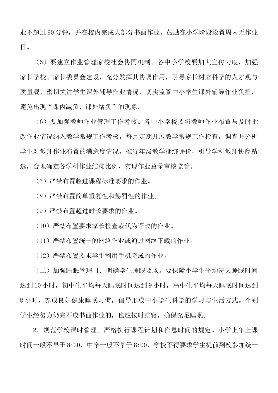 2021年秋中小学生“五项管理”工作实施方案.docx_第3页