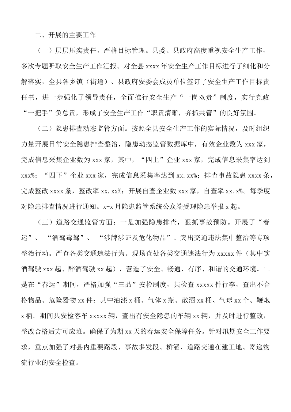 2021年上半年安全生产工作总结及下半年安全监管工作重点汇总.docx_第2页