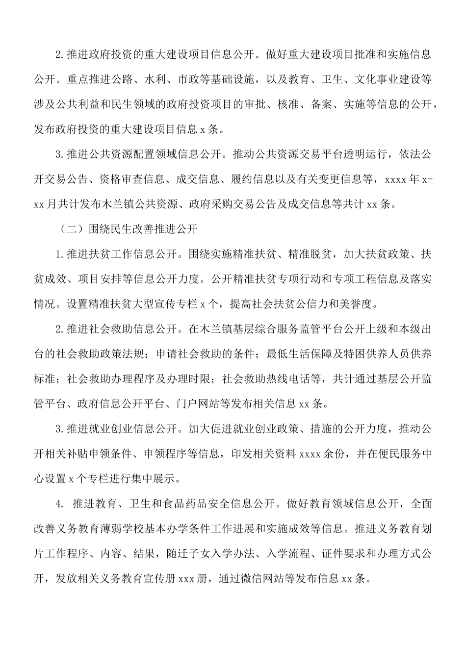 2021年乡镇政务公开工作总结.docx_第2页