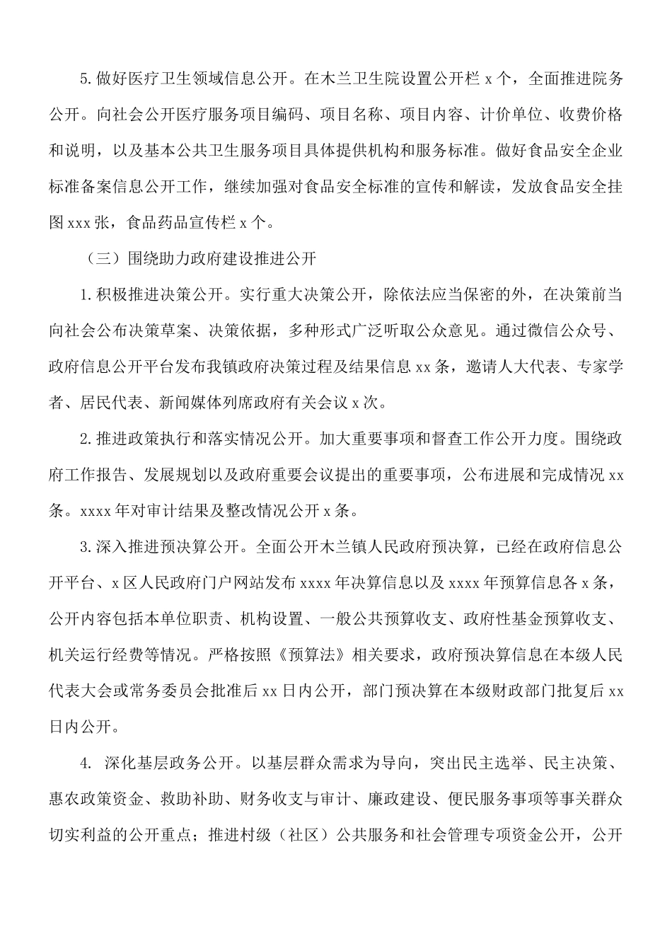 2021年乡镇政务公开工作总结.docx_第3页