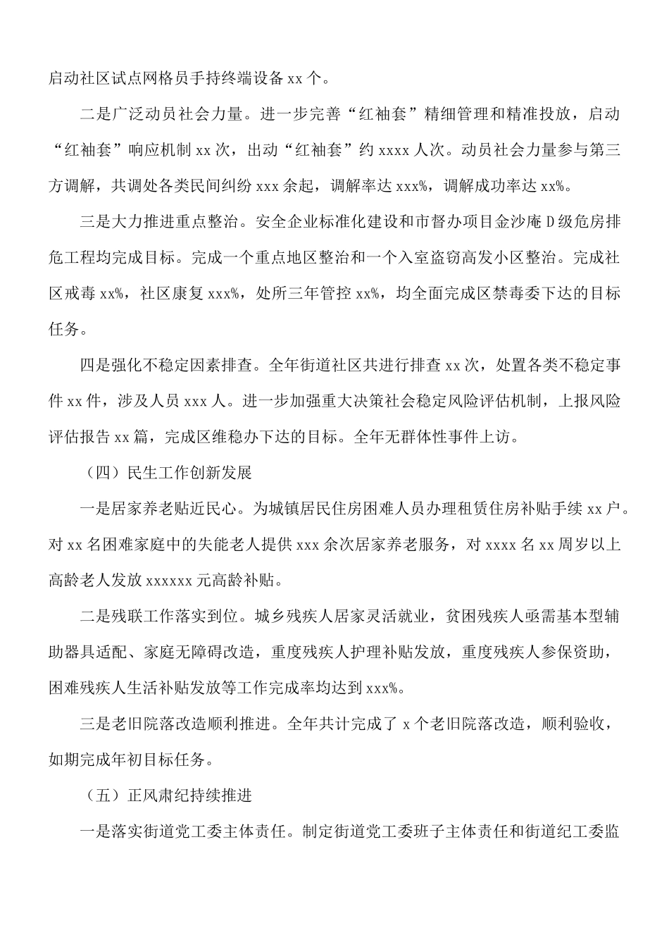 街道办事处工作总结.docx_第3页