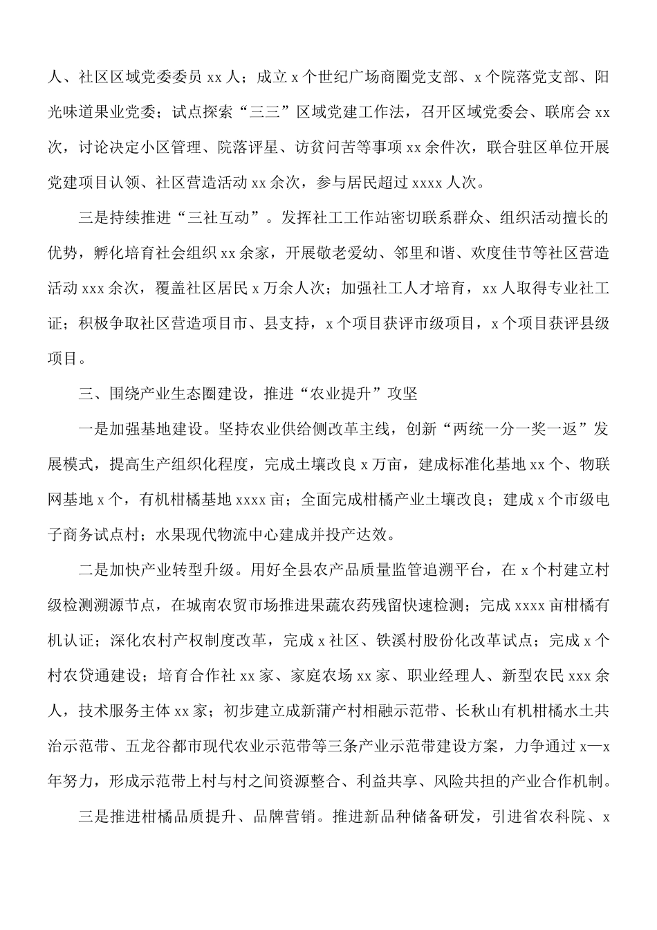 街道工作总结范文.docx_第2页