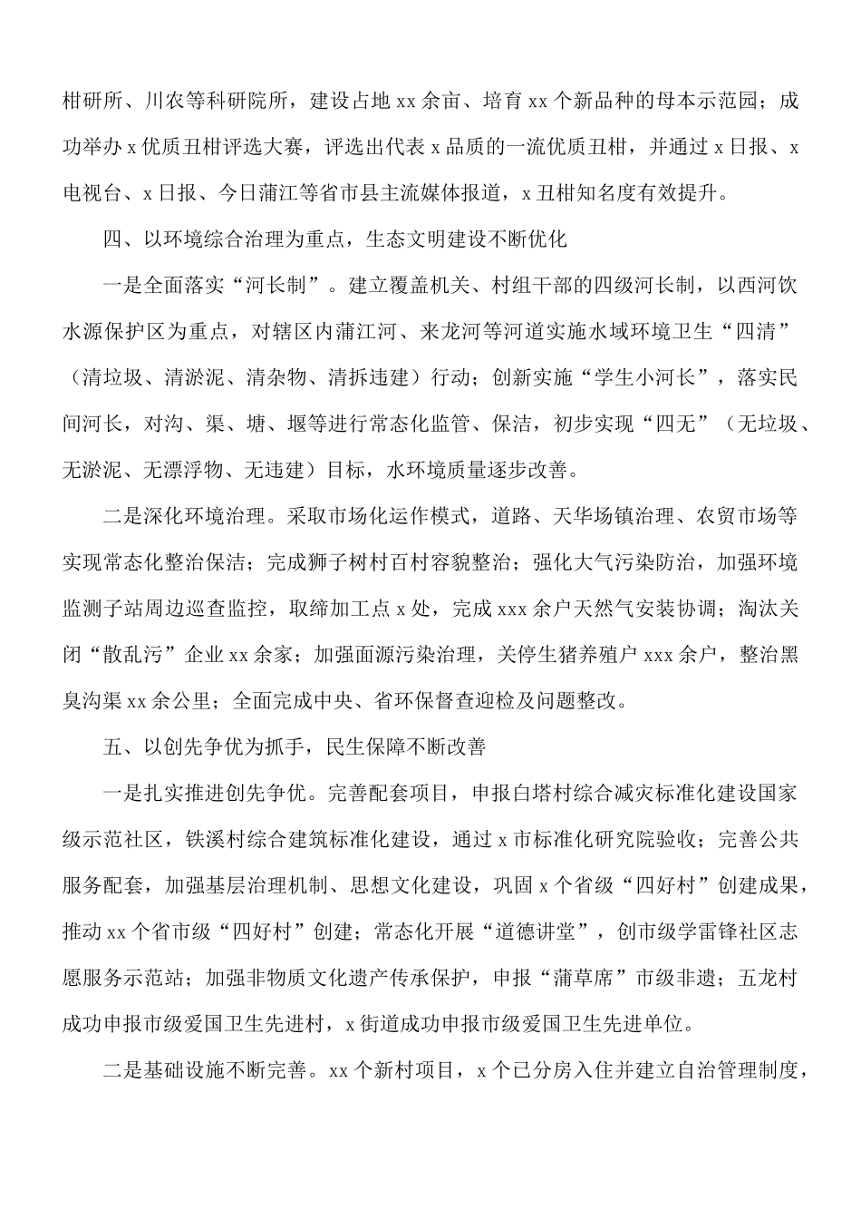 街道工作总结范文.docx_第3页