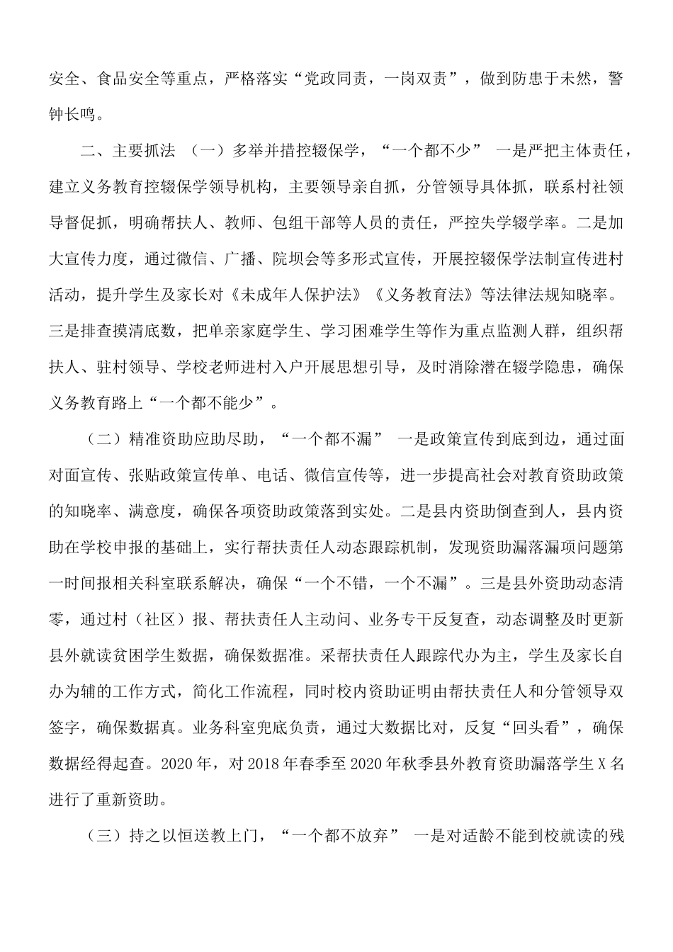 街道在教育工作推进会上的交流发言材料.docx_第2页