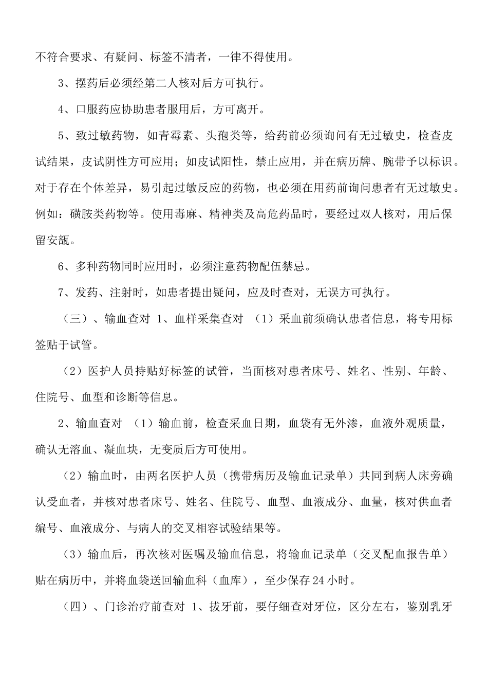医院管理查对制度.docx_第2页