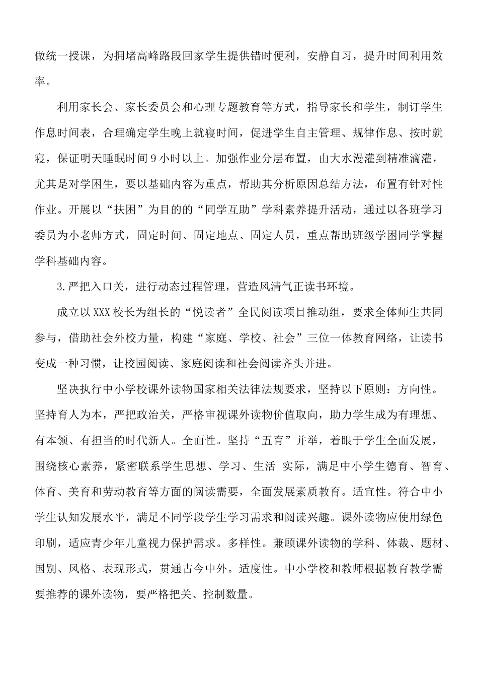 中学落实“五项管理”工作方案.docx_第3页