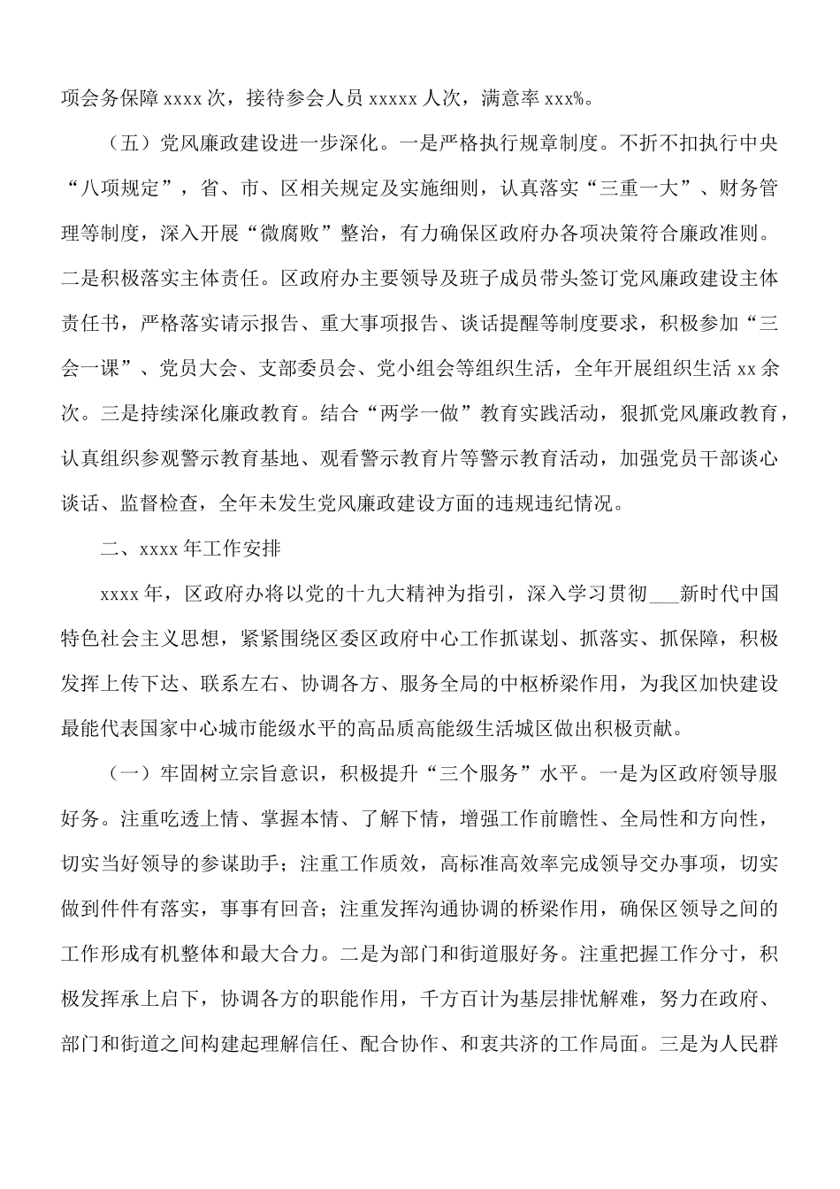 2021年工作总结及明年工作计划.docx_第3页