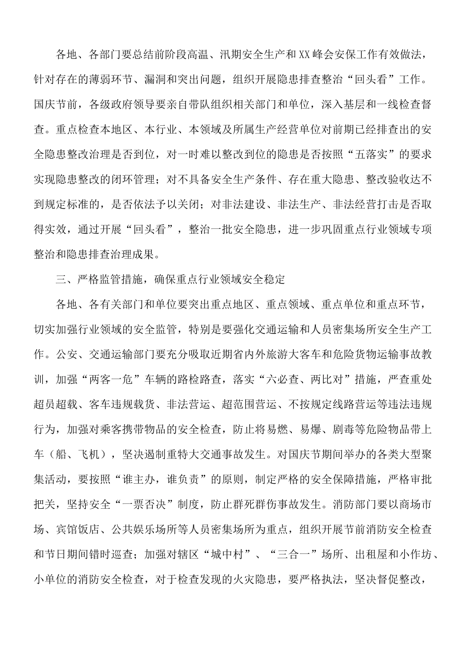 国庆期间安全生产工作方案.docx_第2页