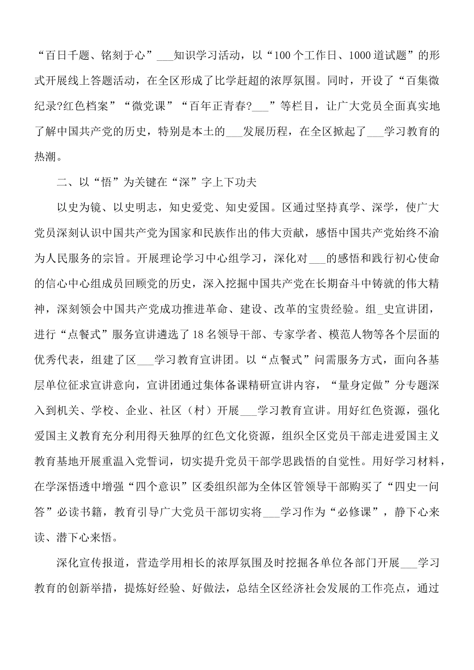 关于学习教育推动城区高质量发展报告范文.docx_第2页