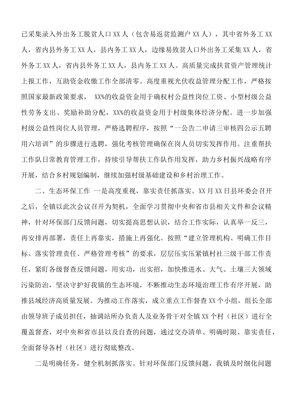 乡镇当前重点工作进展情况汇报总结材料.docx_第3页