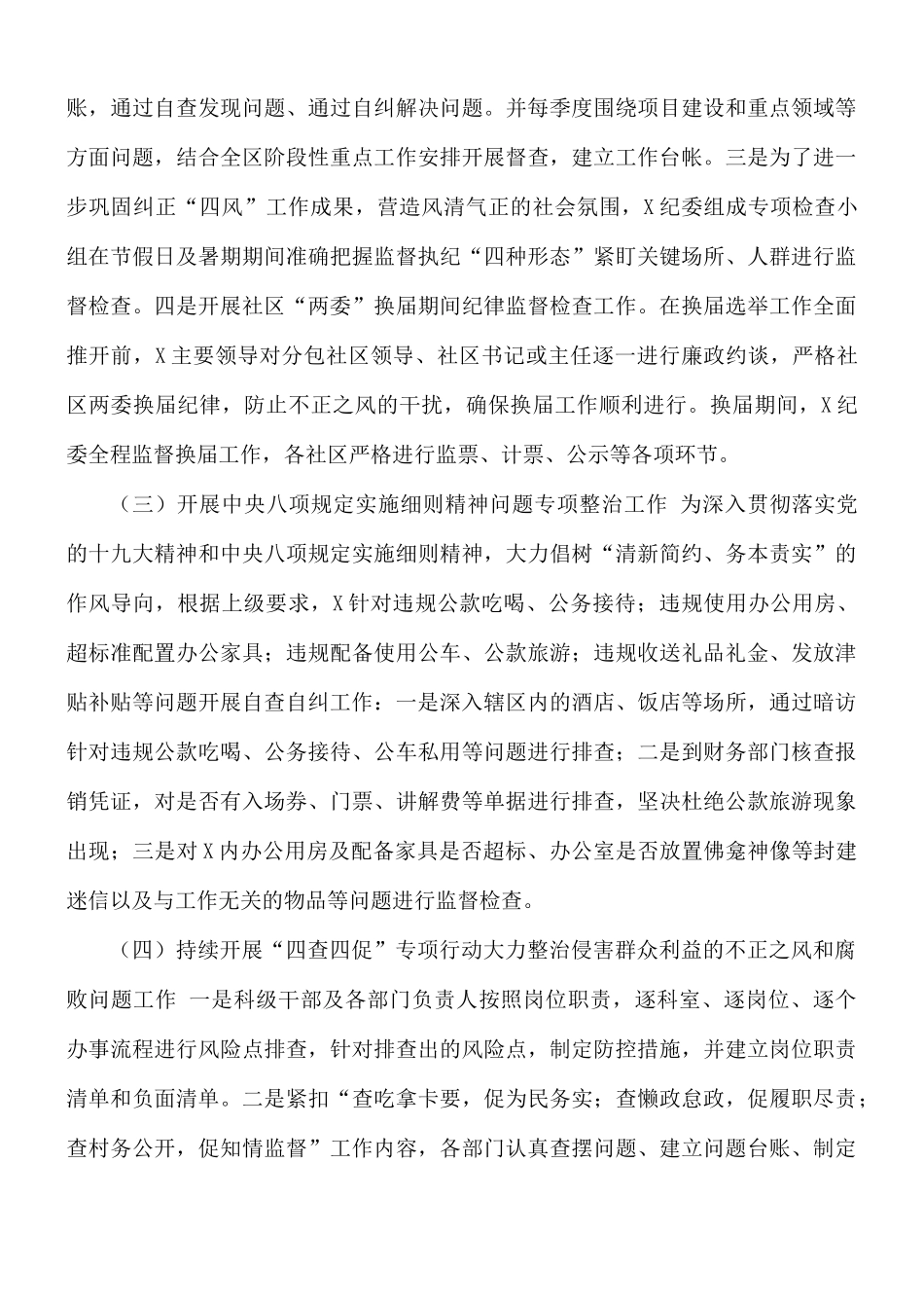 园区党风廉政建设工作情况汇报总结.docx_第2页