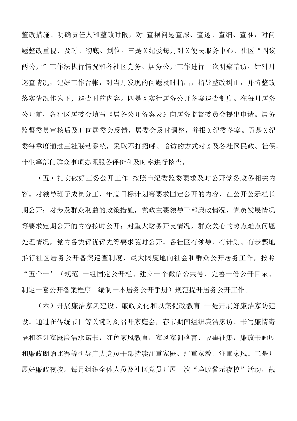 园区党风廉政建设工作情况汇报总结.docx_第3页
