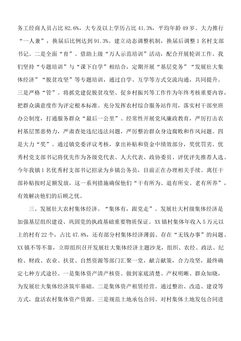 乡镇乡村治理示范创建典型材料.docx_第2页
