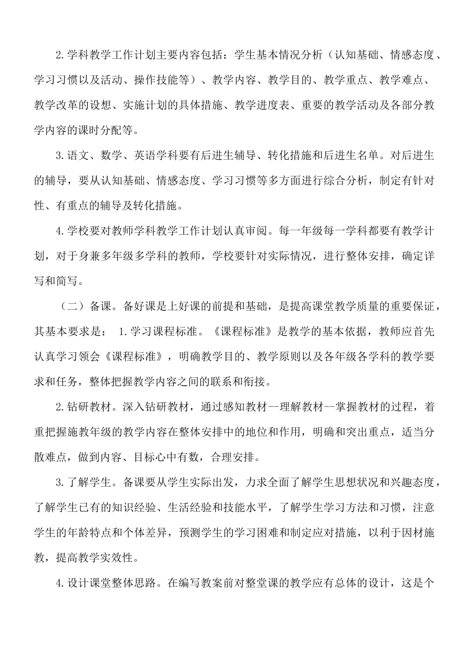 中心小学教学常规管理规程.docx_第2页