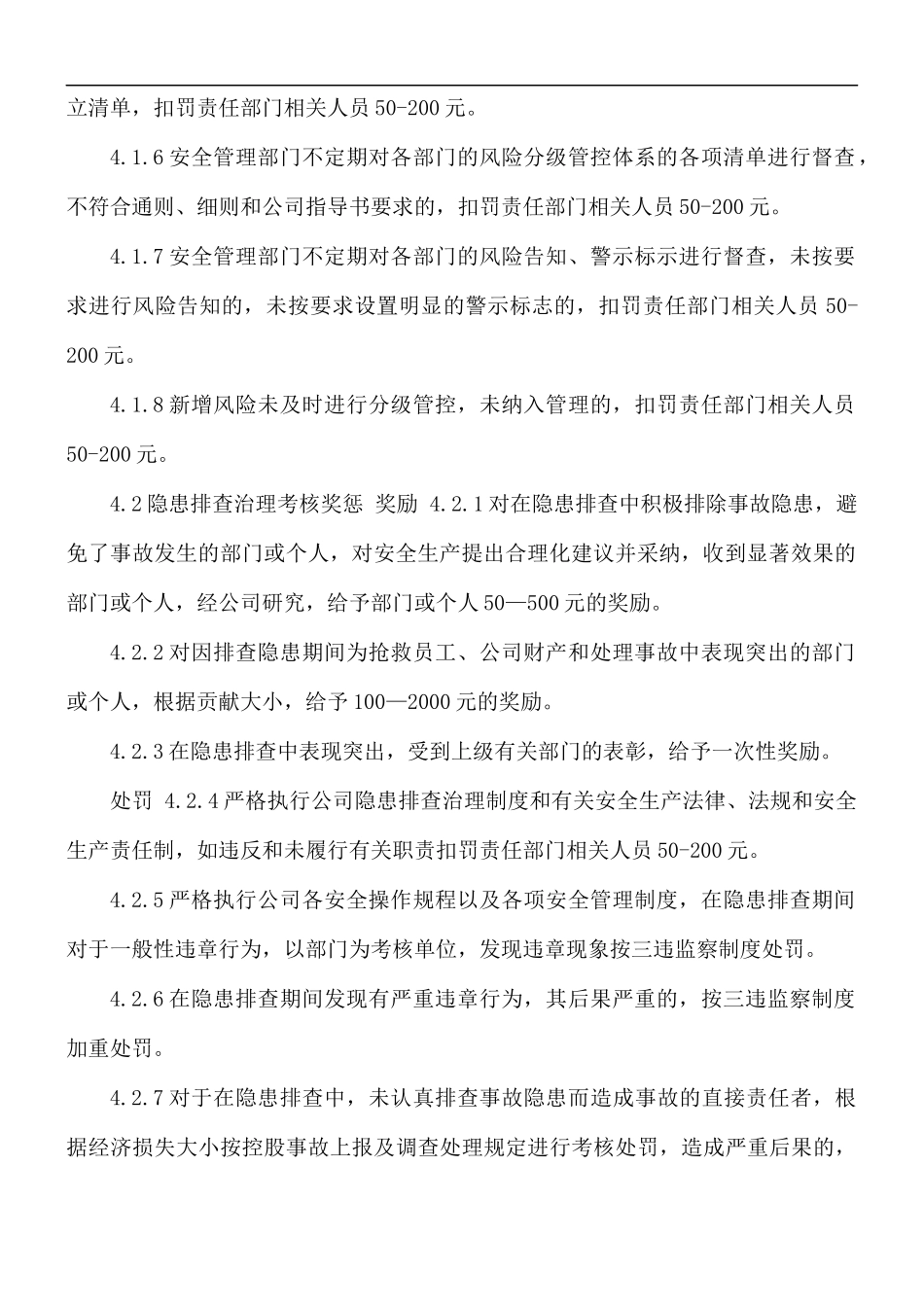 风险管控和隐患治理双重预防机制考核奖惩制度.docx_第2页