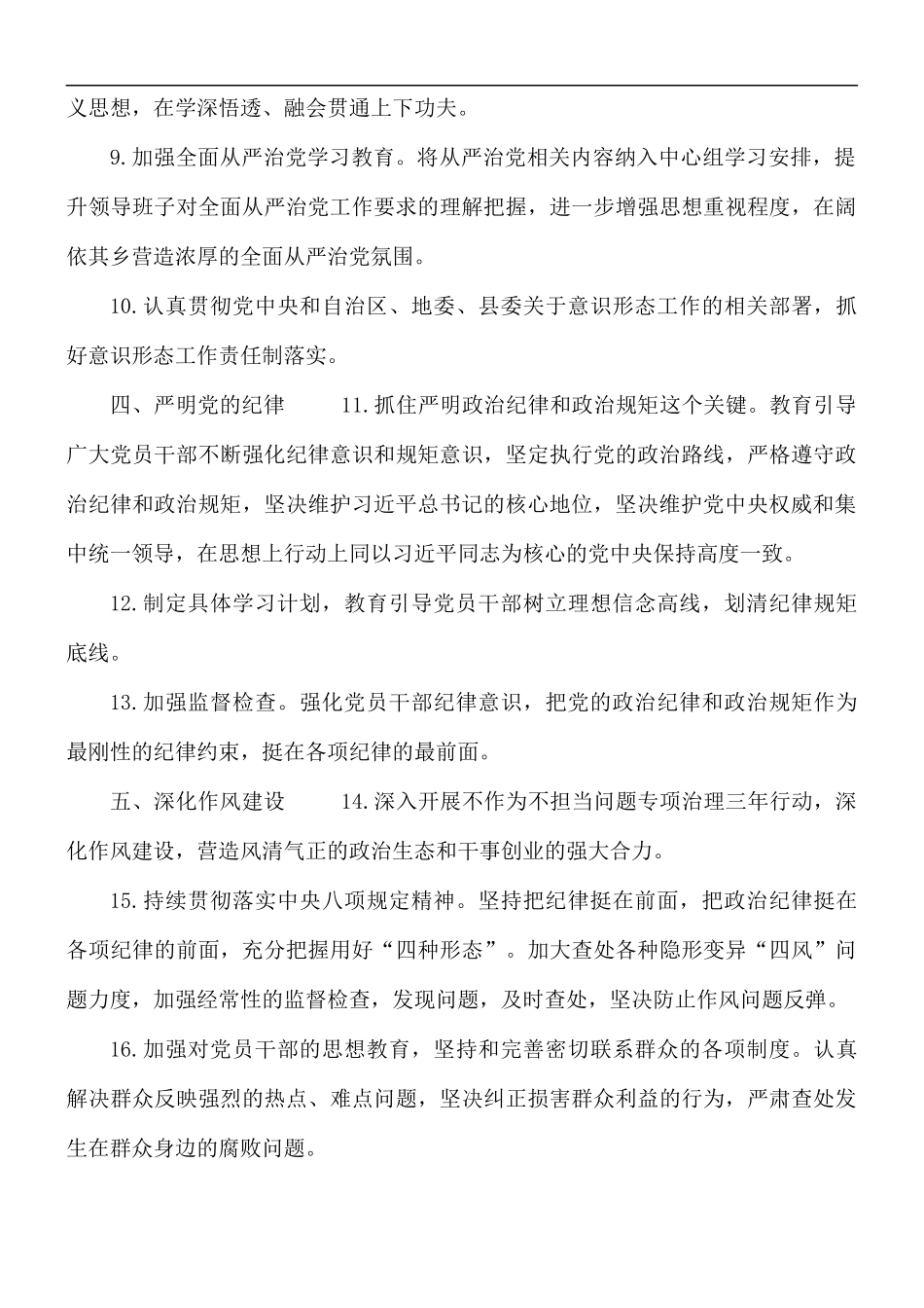 落实全面从严治党主体责任清单.docx_第2页