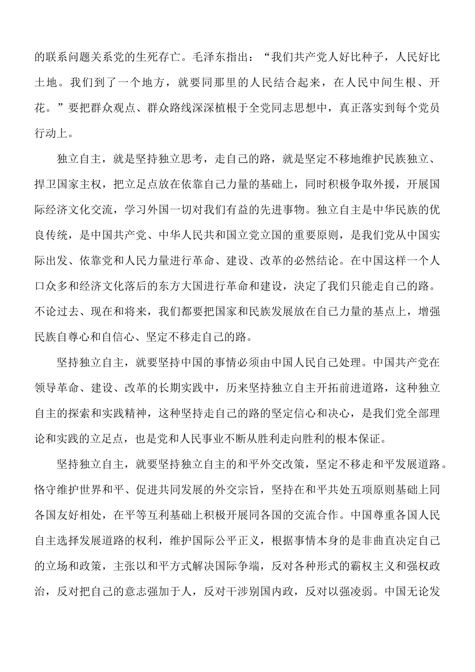 如何理解毛泽东思想活的灵魂的科学内涵及其相互关系？.docx_第3页