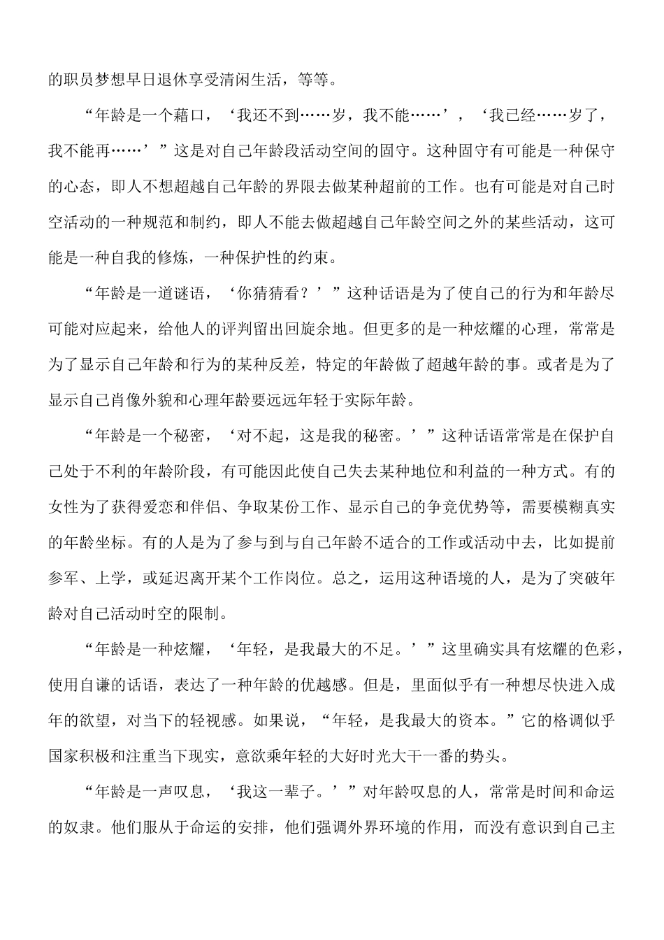 最新国家开放大学电大《阅读与写作(1)》终结性考试大作业答案.docx_第2页