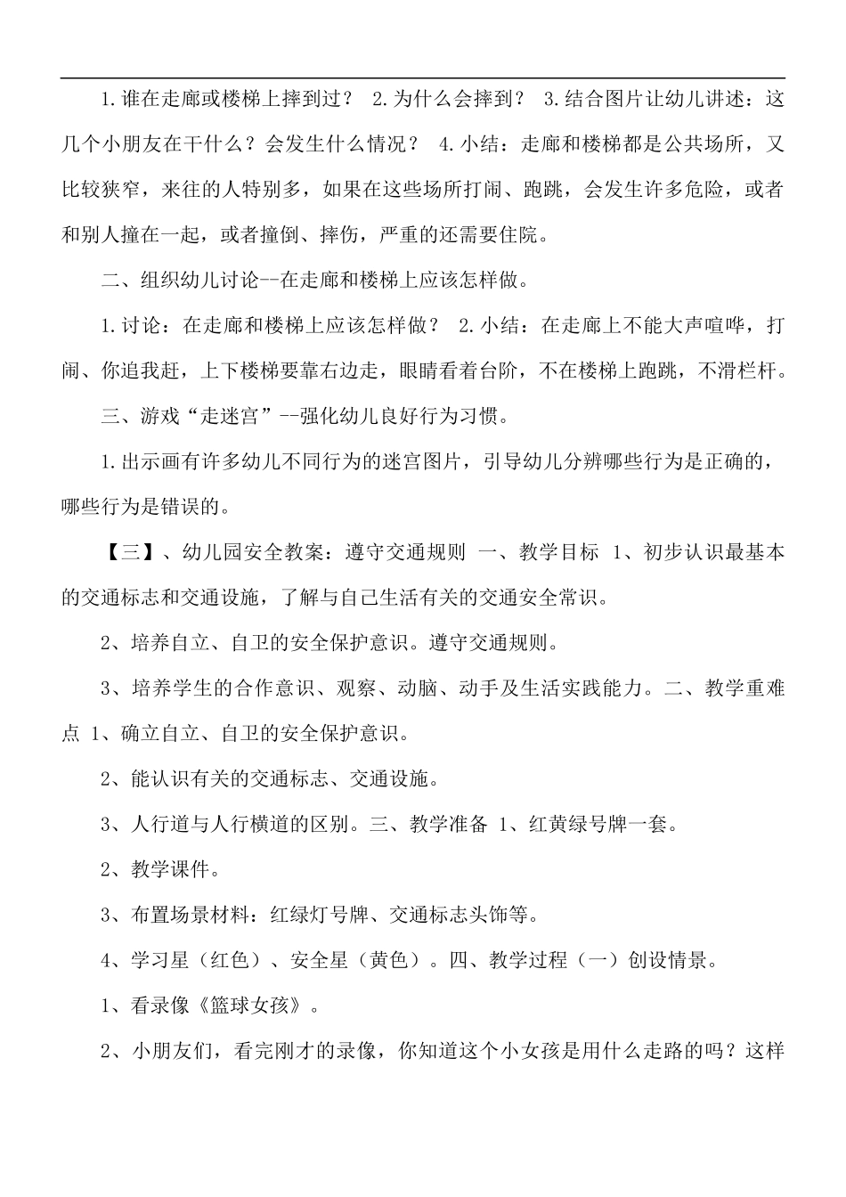 幼儿园安全教育活动教案.docx_第3页