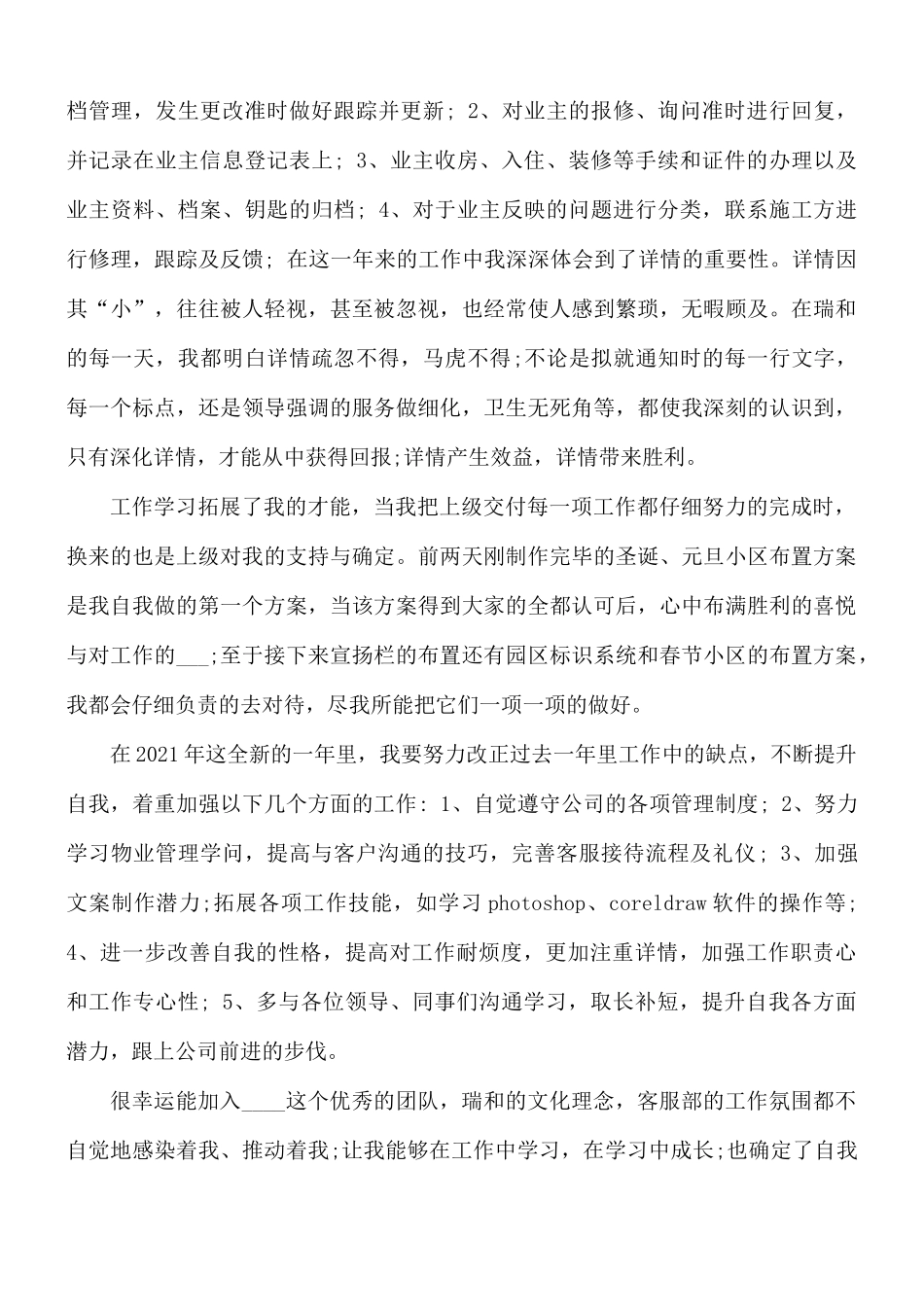 2021年客服人员年末工作总结.docx_第2页