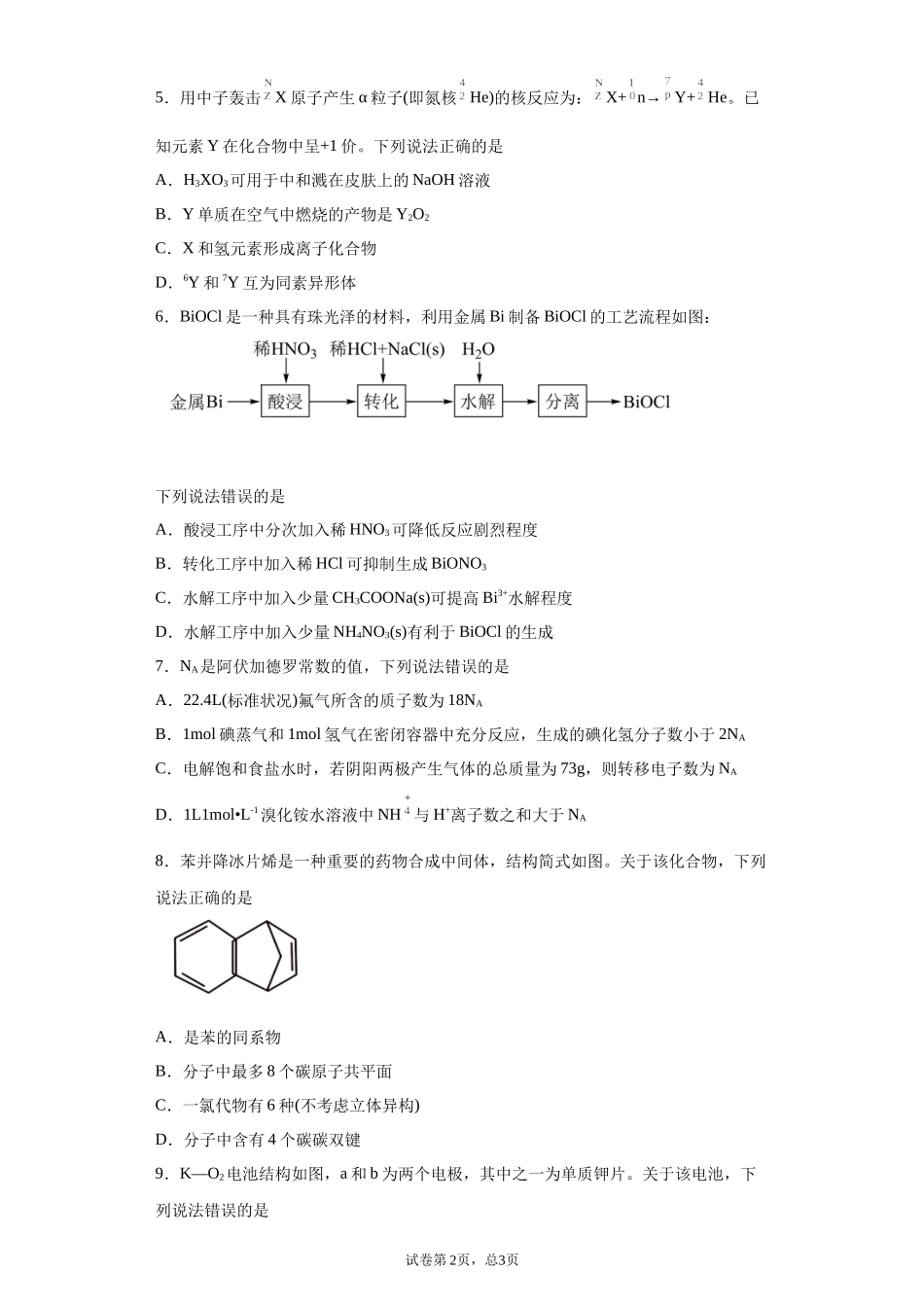 2021年河北省普通高中学业水平选择性考试化学试题（河北卷）.docx_第2页