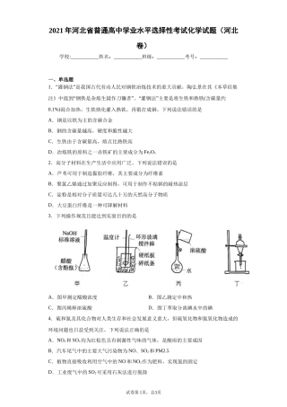 2021年河北省普通高中学业水平选择性考试化学试题（河北卷）.docx