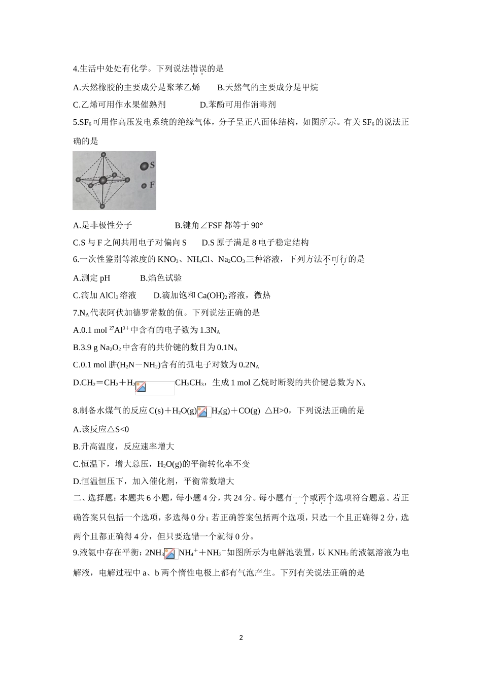 2021年高考真题——化学（海南卷）.doc_第2页