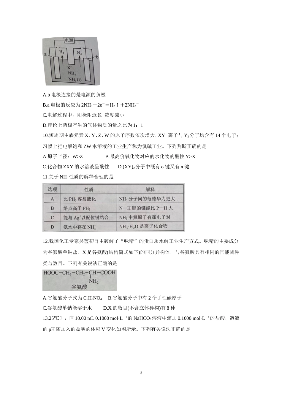 2021年高考真题——化学（海南卷）.doc_第3页