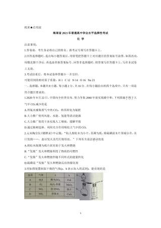 2021年高考真题——化学（海南卷）.doc