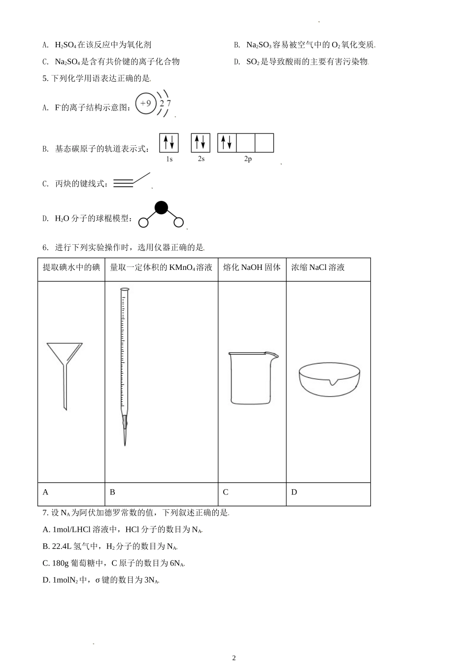 2021年新高考天津卷化学.doc_第2页