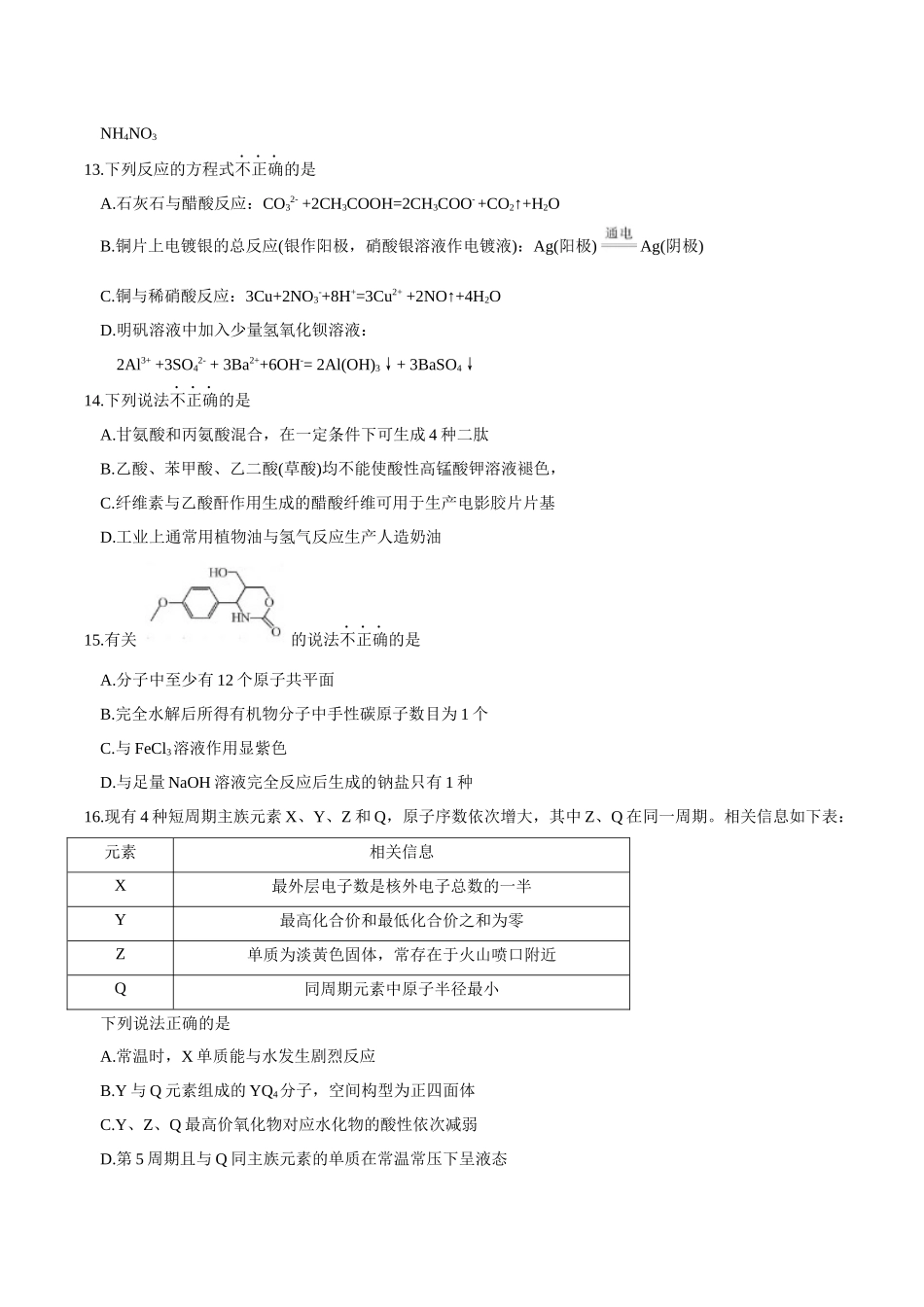 2021年1月浙江省普通高校招生选考化学试题 .docx_第3页