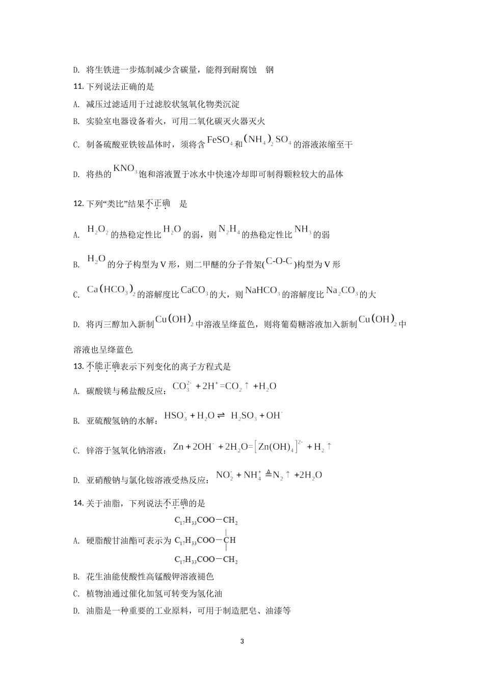 2021年6月高考真题化学（浙江卷）.doc_第3页