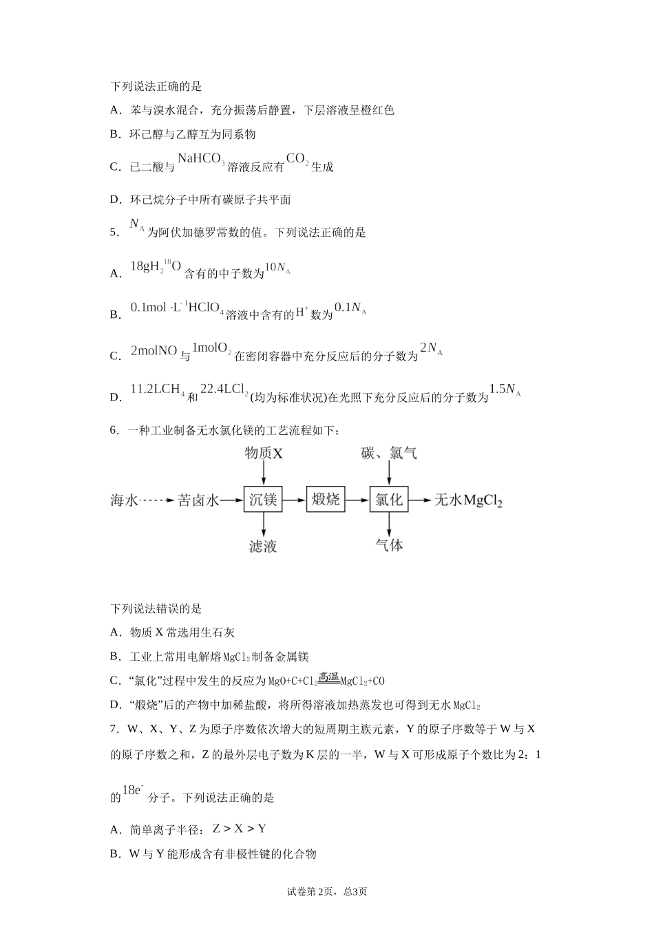 2021年湖南省普通高中学业水平选择性考试化学试题（湖南卷）.docx_第2页