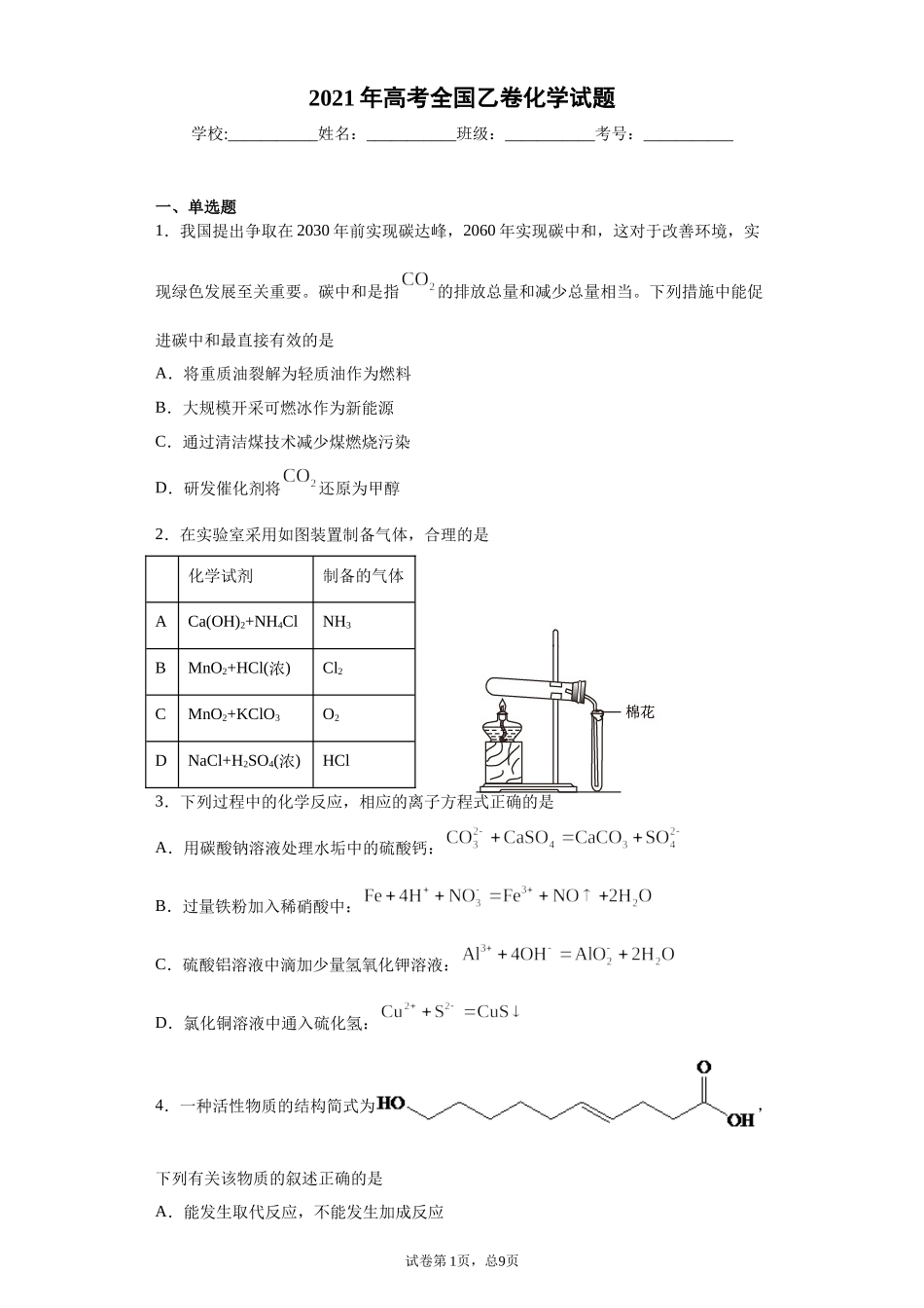 2021年高考全国乙卷化学试题.docx_第1页