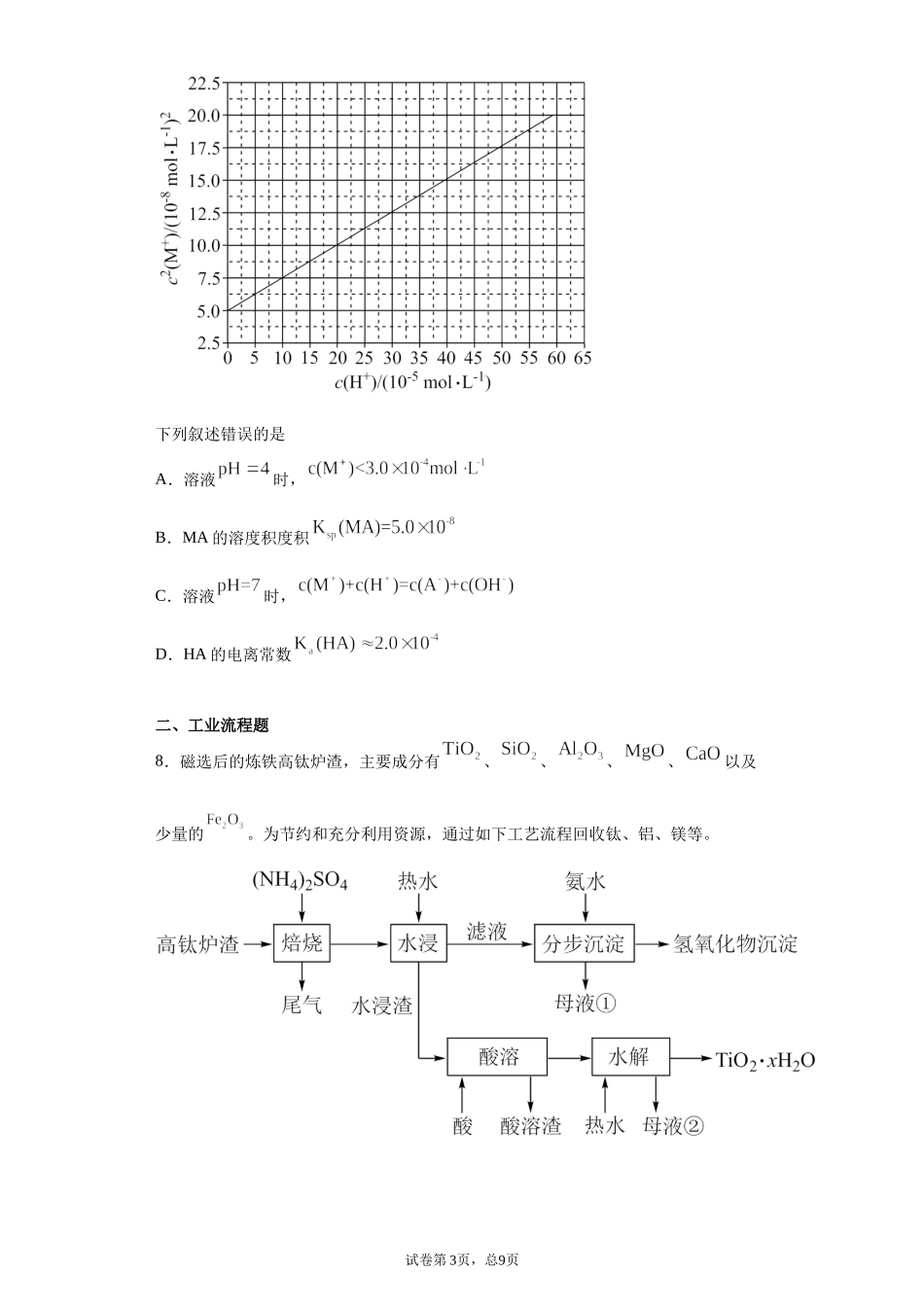 2021年高考全国乙卷化学试题.docx_第3页