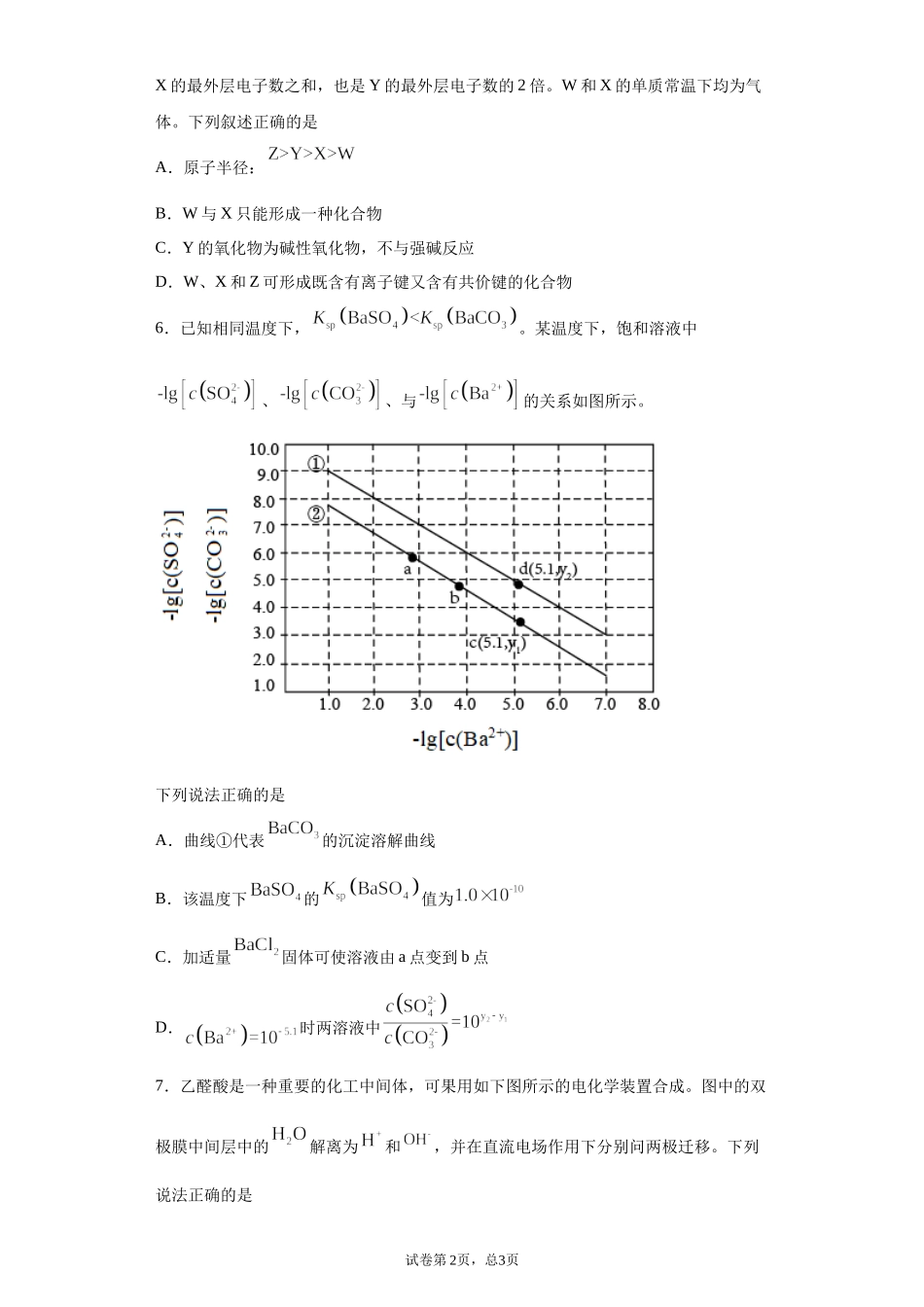 2021年高考全国甲卷化学试题.docx_第2页