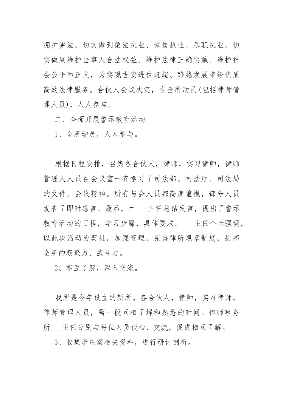 2021安全大检查工作报告.docx_第2页