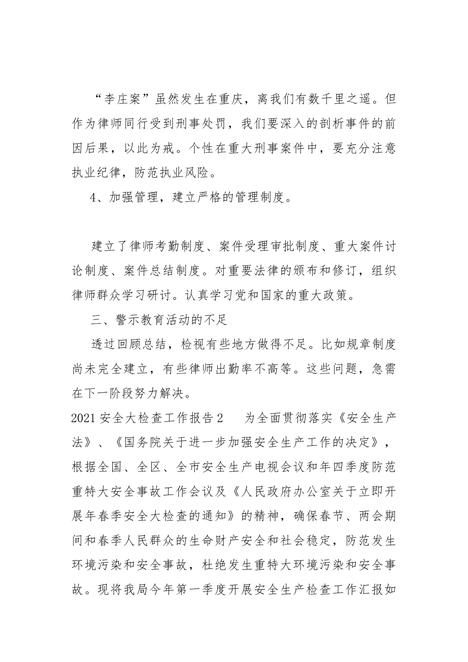 2021安全大检查工作报告.docx_第3页