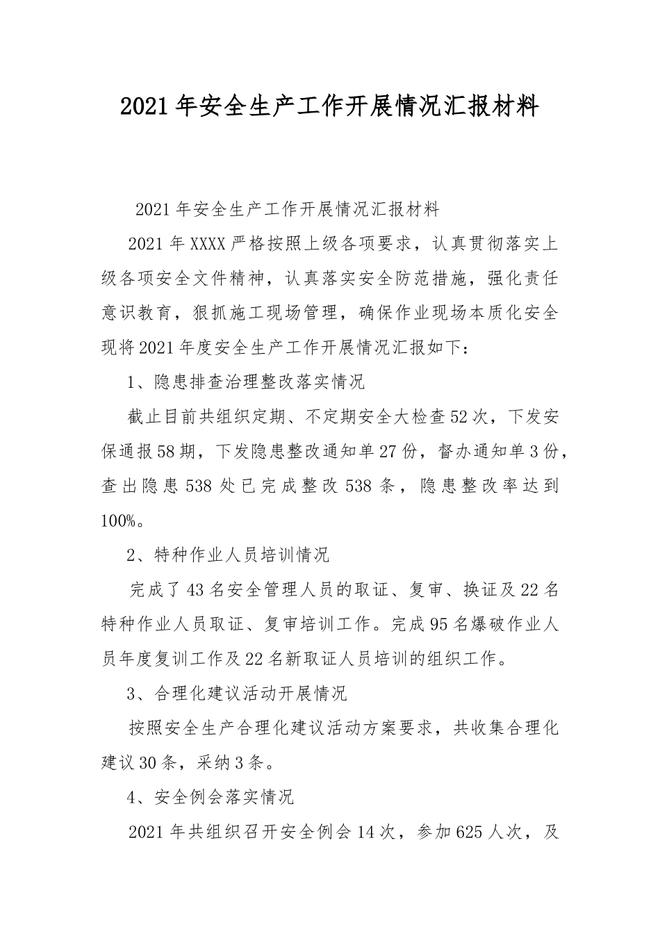 2021年安全生产工作开展情况汇报材料.docx_第1页