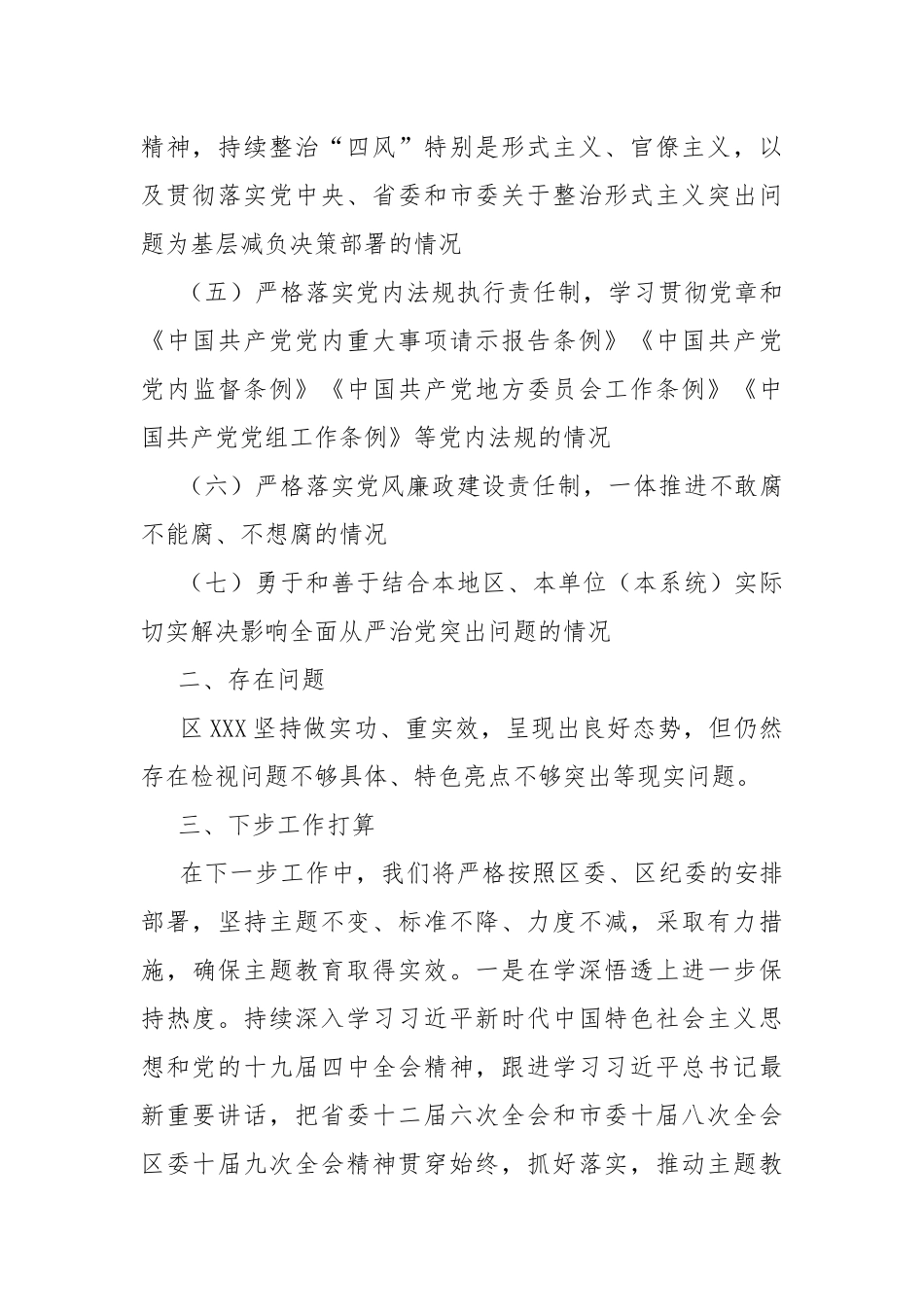 2021年落实全面从严治党主体责任和党风廉政建设责任制工作自查报告.docx_第3页
