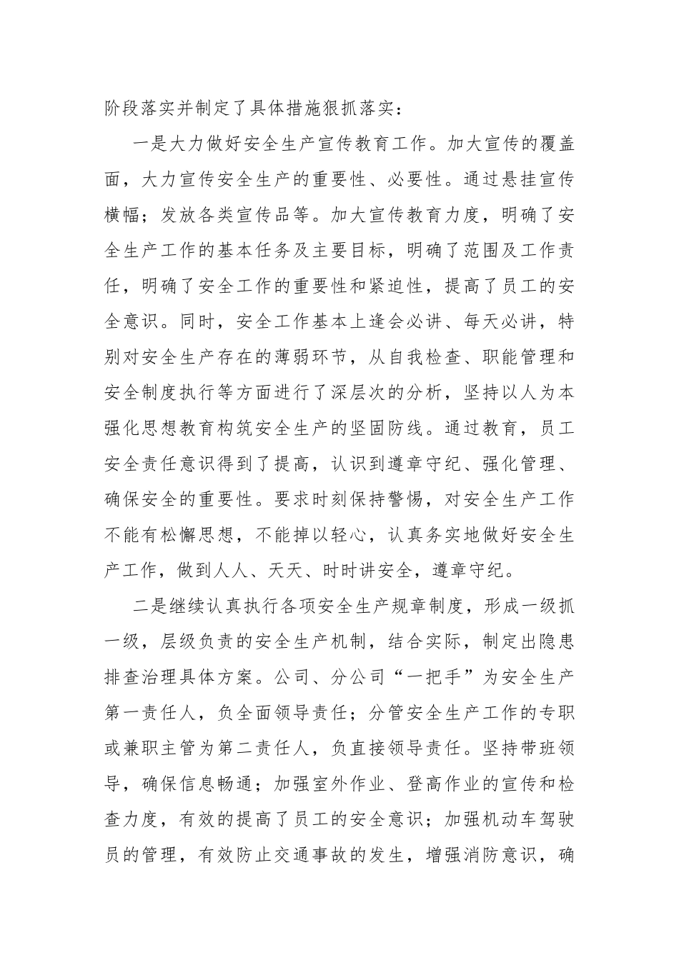 安全风险隐患大起底大排查大整治开展情况汇报.docx_第2页