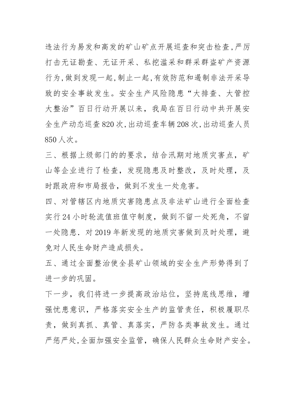 安全生产风险隐患大排查大管控大整治工作总结.docx_第2页
