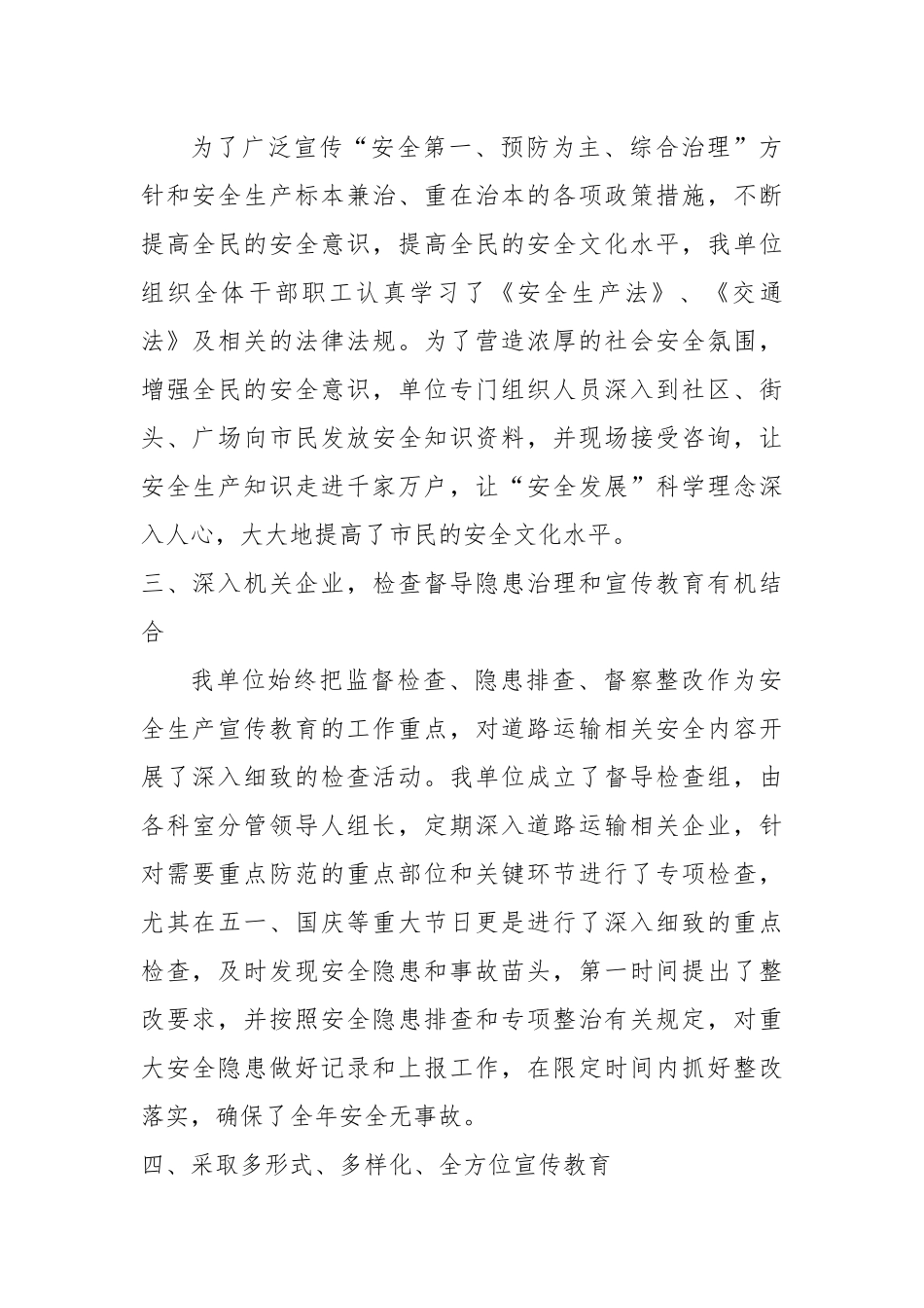 安全生产宣传教育“七进”活动开展情况汇报.docx_第2页