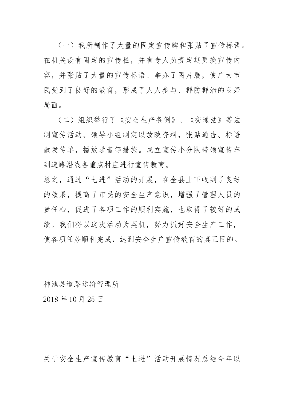安全生产宣传教育“七进”活动开展情况汇报.docx_第3页
