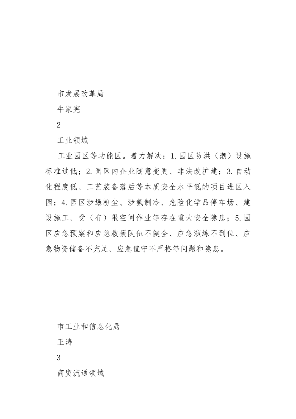 安全生产专项整治集中攻坚重点工作任务进展情况表.docx_第3页