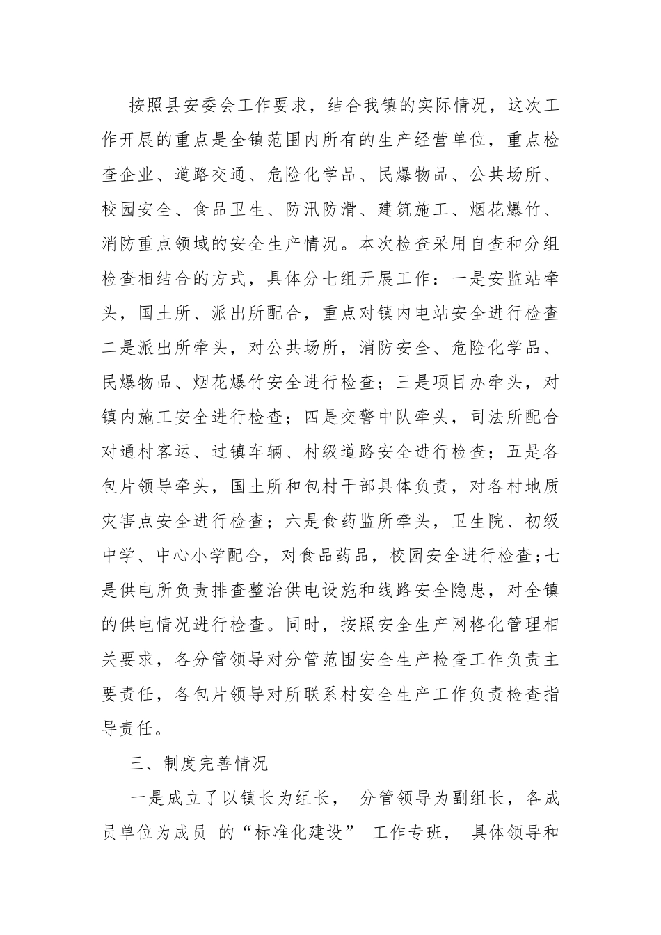 安全生产专项整治三年行动全年工作总结情况报告.docx_第2页